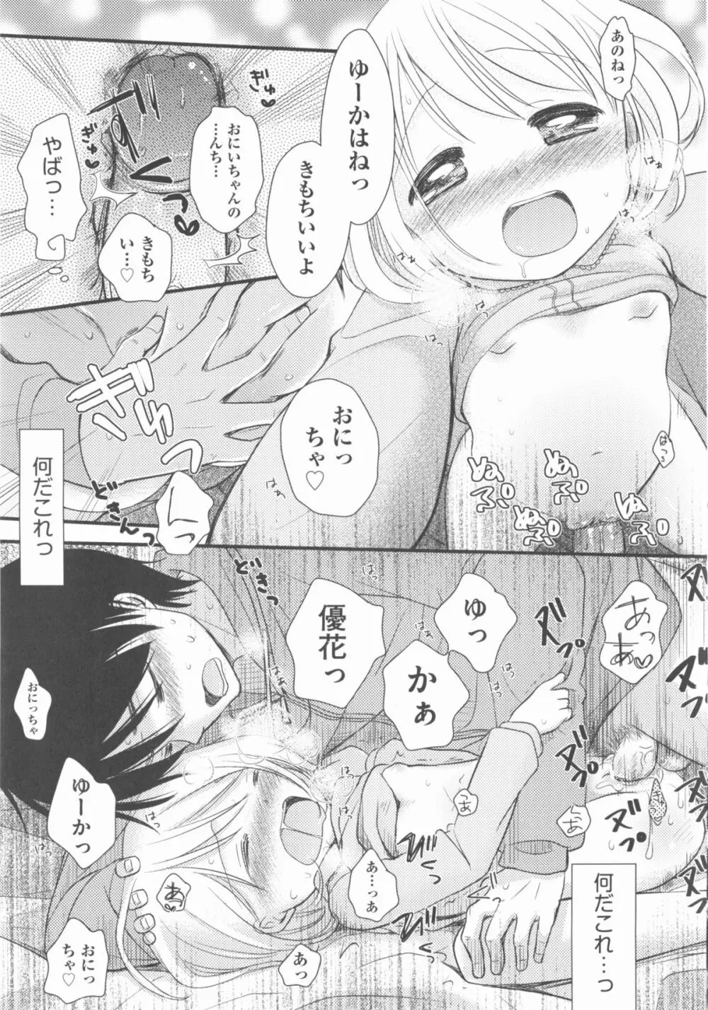 COMIC 少女式 春 2012 50ページ