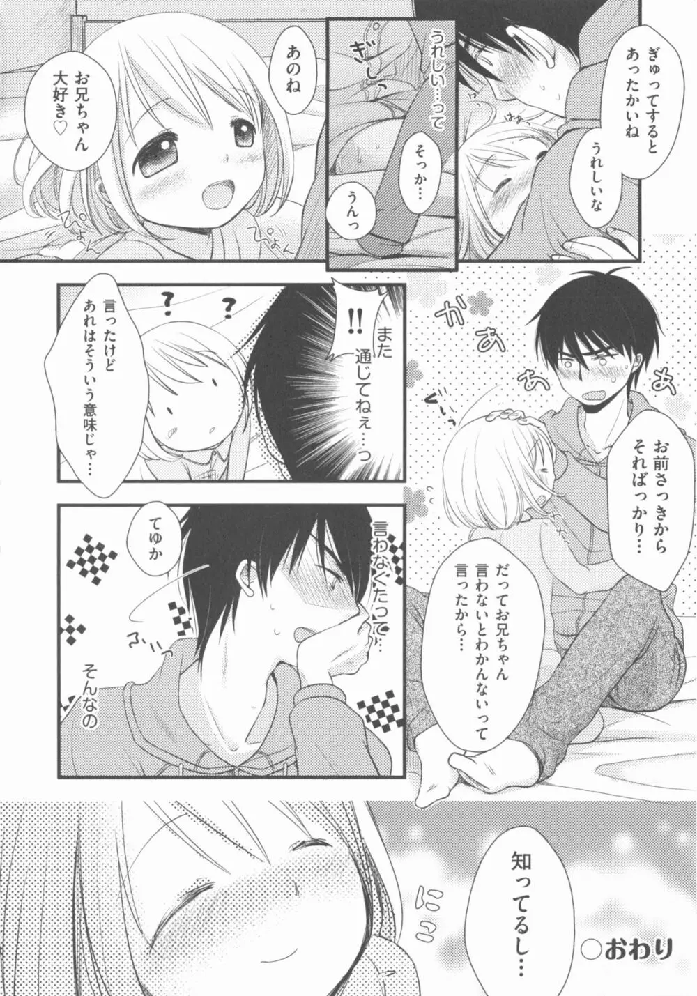 COMIC 少女式 春 2012 53ページ