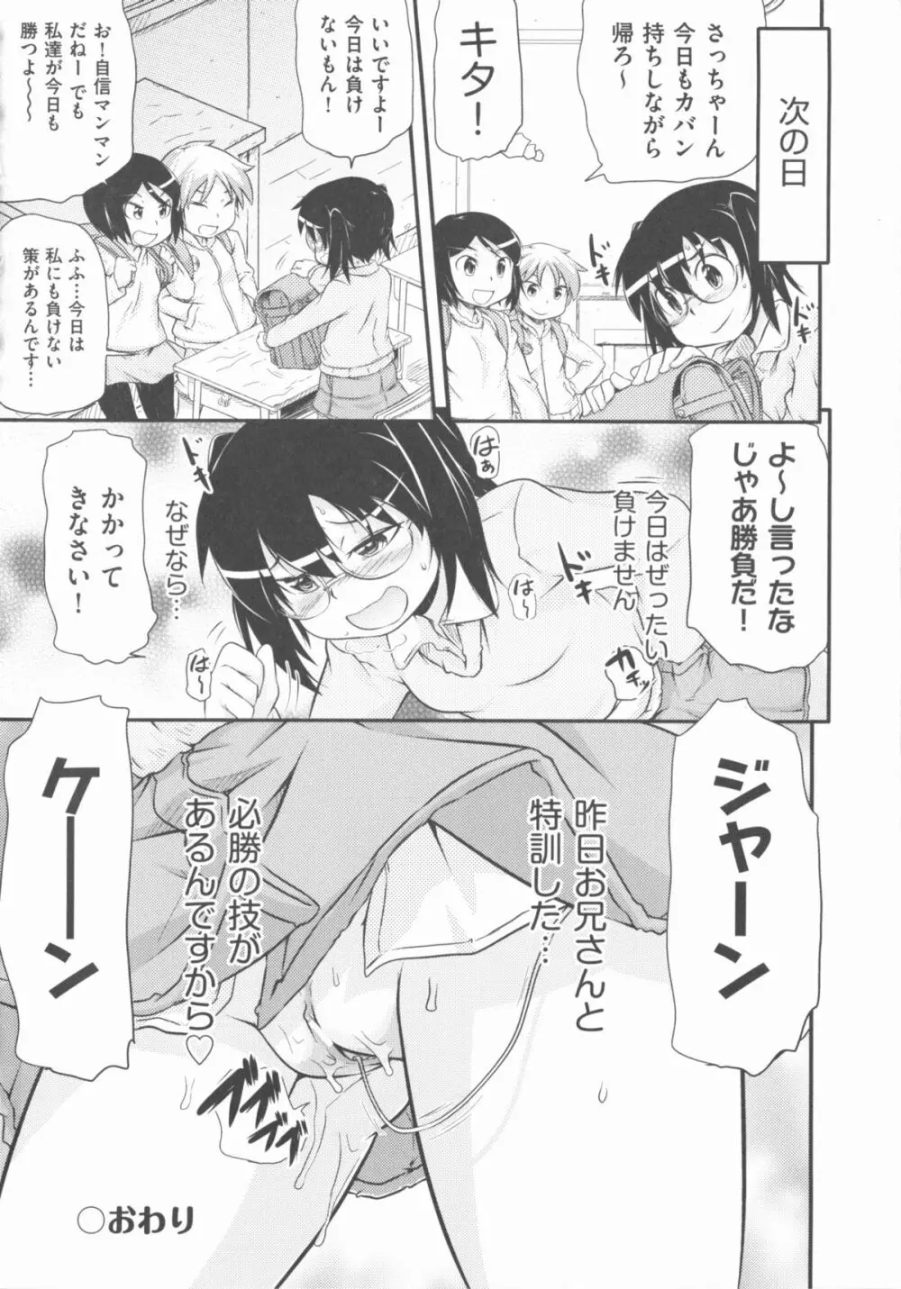 COMIC 少女式 春 2012 71ページ