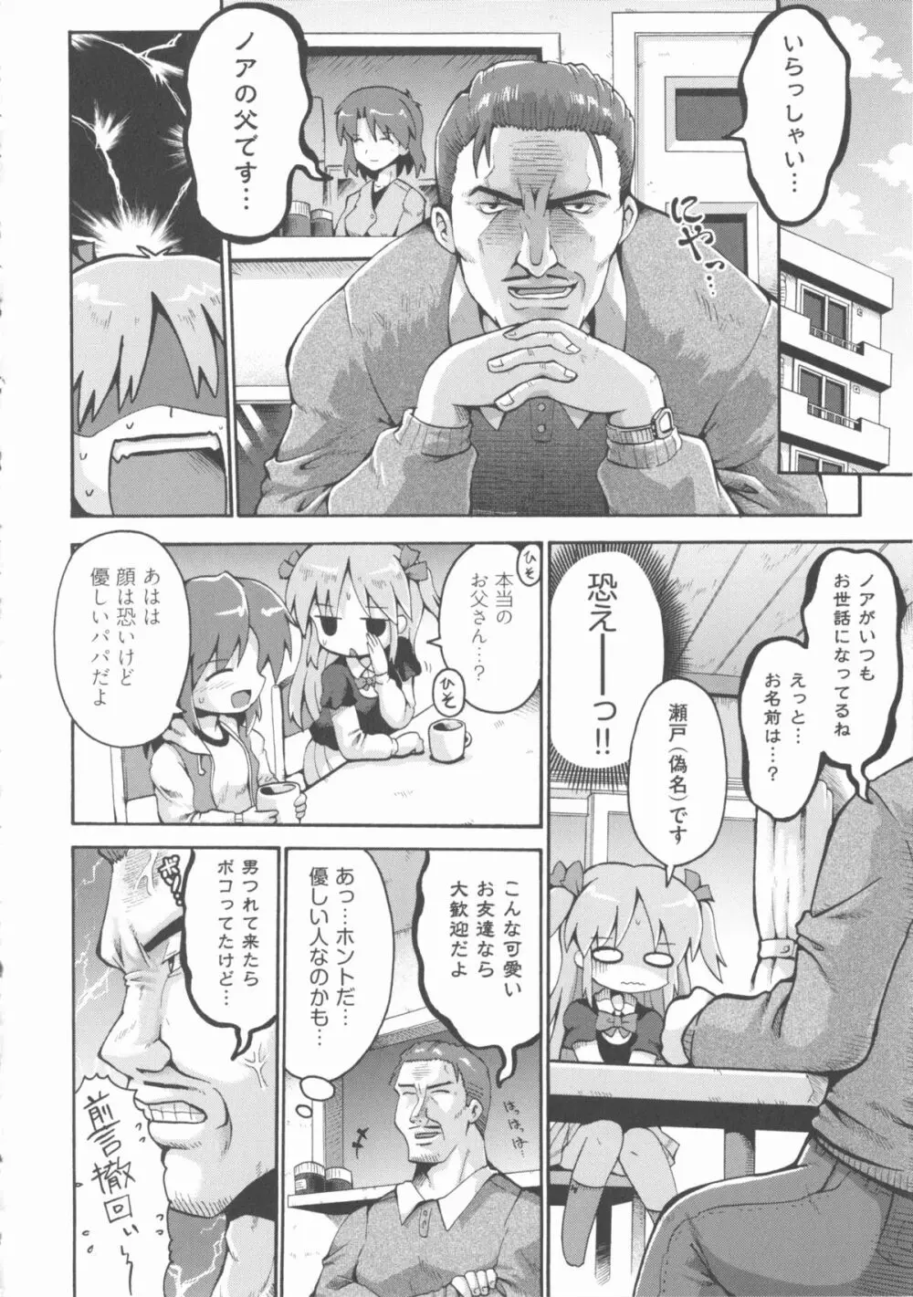 COMIC 少女式 春 2012 77ページ