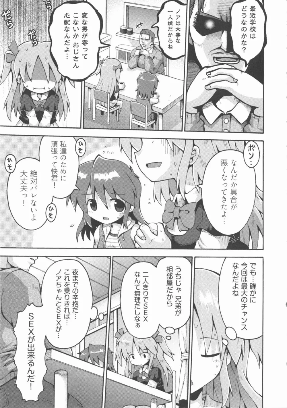 COMIC 少女式 春 2012 78ページ