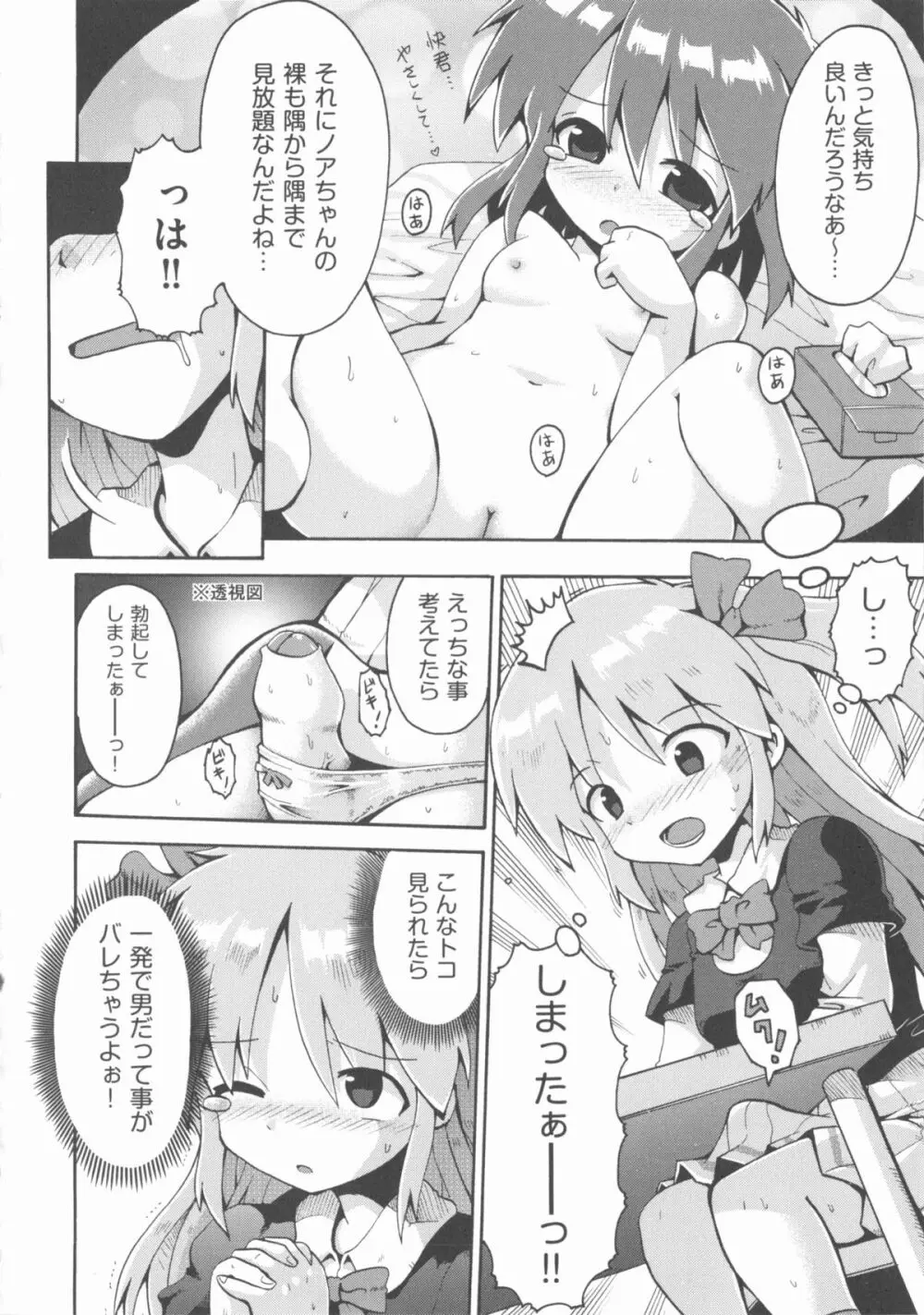 COMIC 少女式 春 2012 79ページ