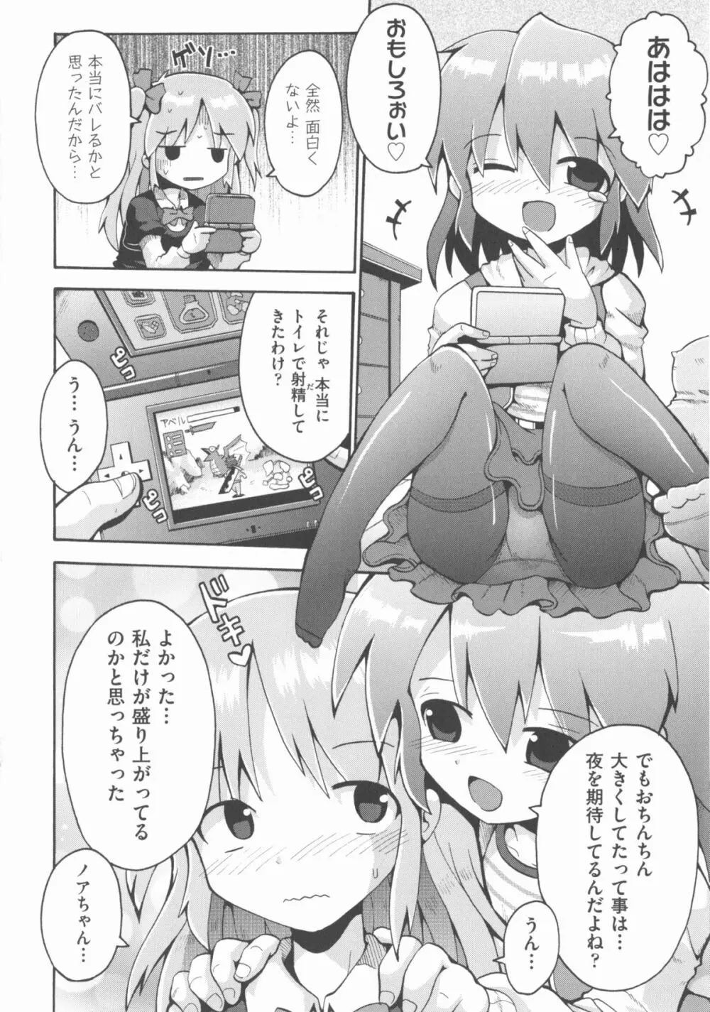 COMIC 少女式 春 2012 81ページ