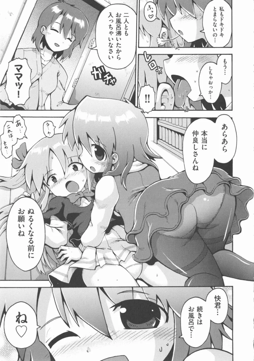 COMIC 少女式 春 2012 82ページ