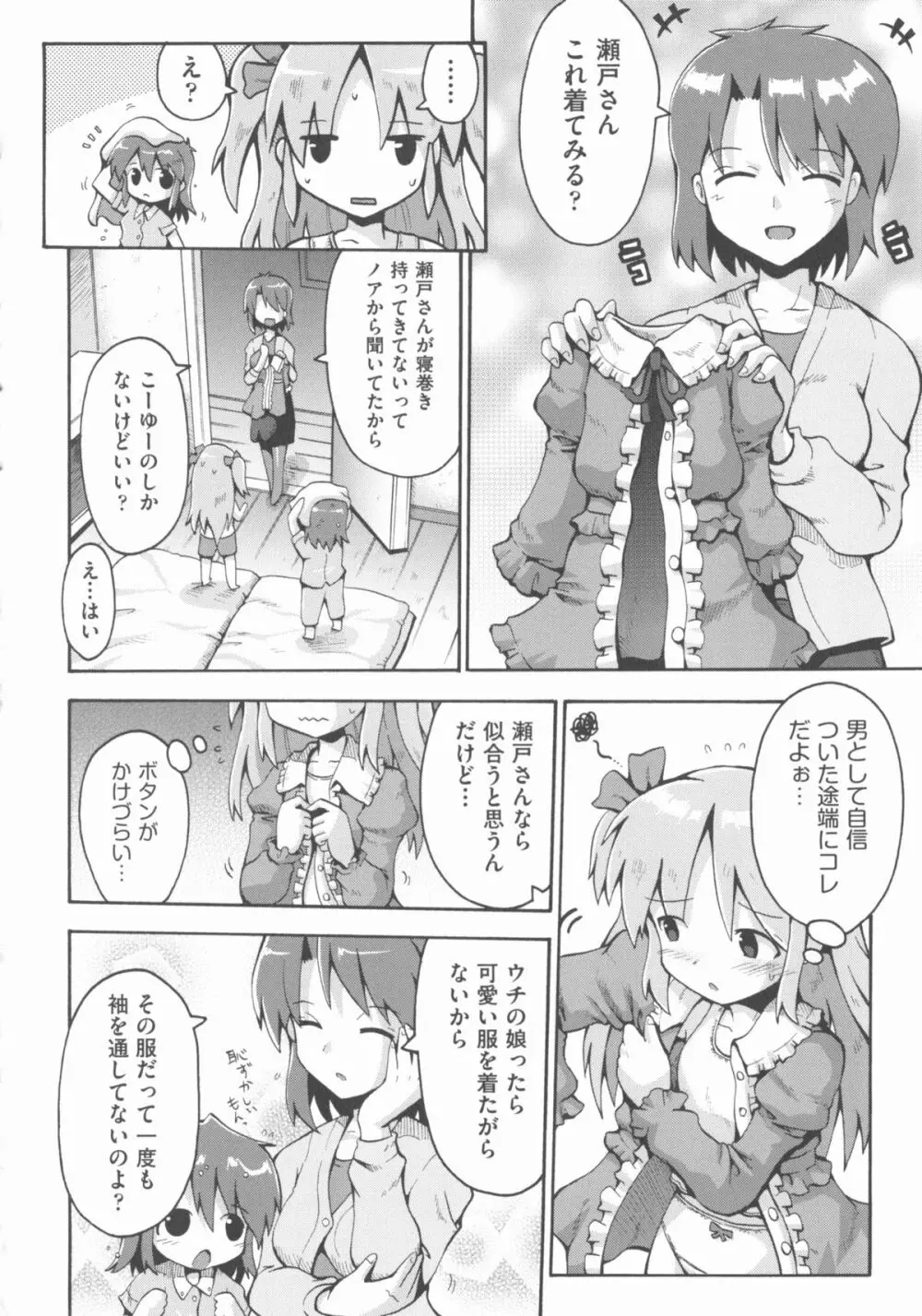 COMIC 少女式 春 2012 89ページ