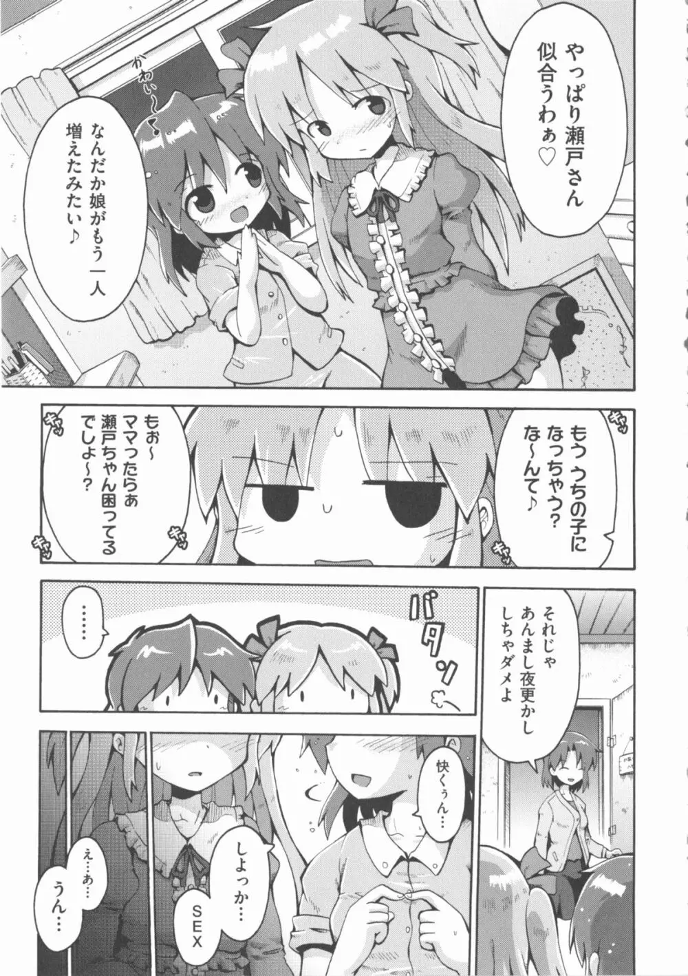 COMIC 少女式 春 2012 90ページ