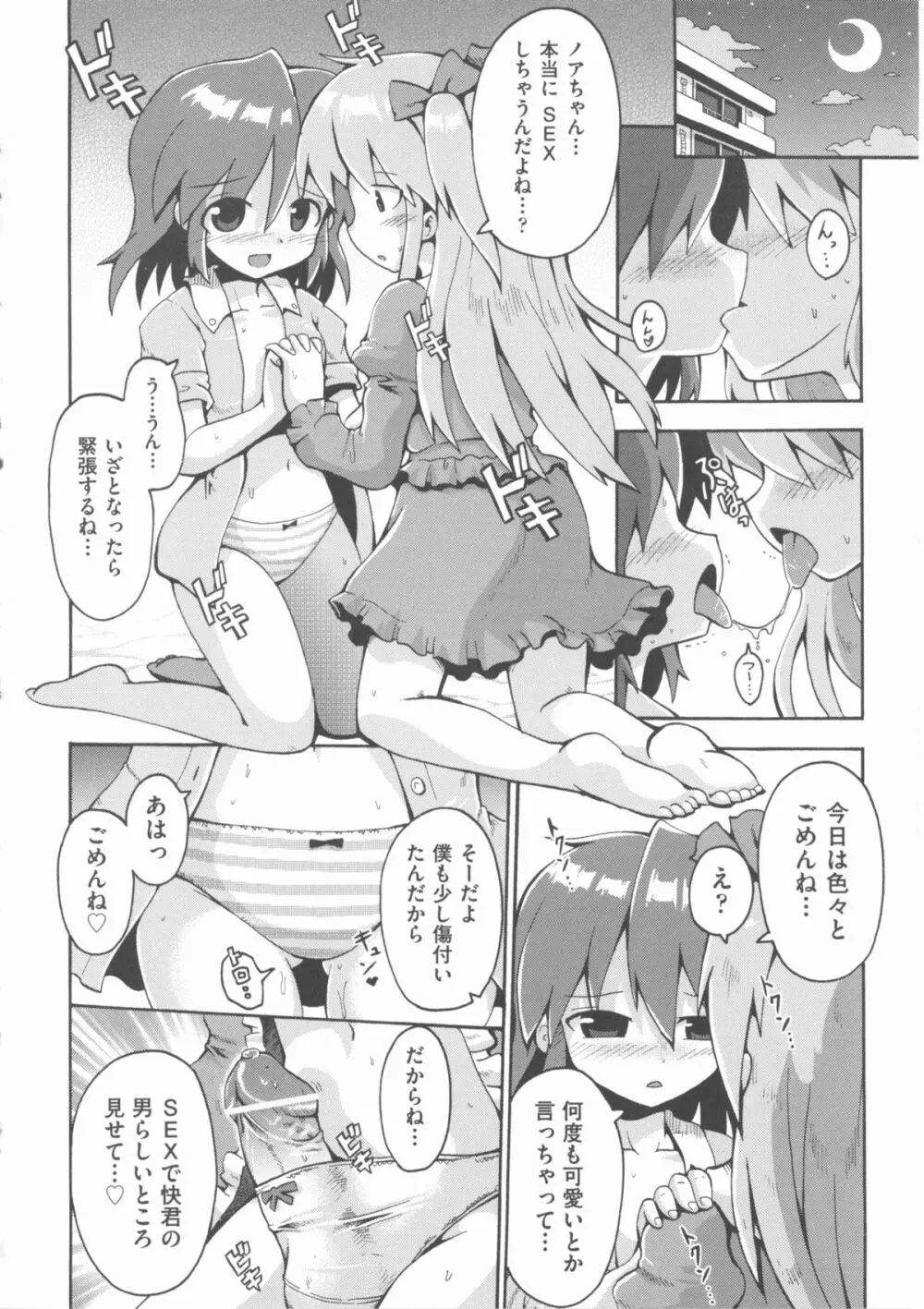 COMIC 少女式 春 2012 91ページ