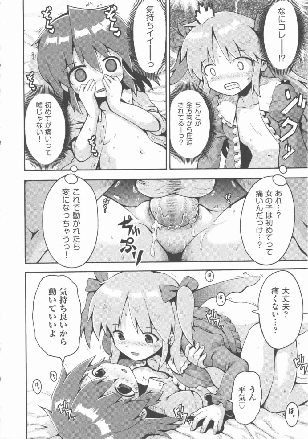 COMIC 少女式 春 2012 93ページ