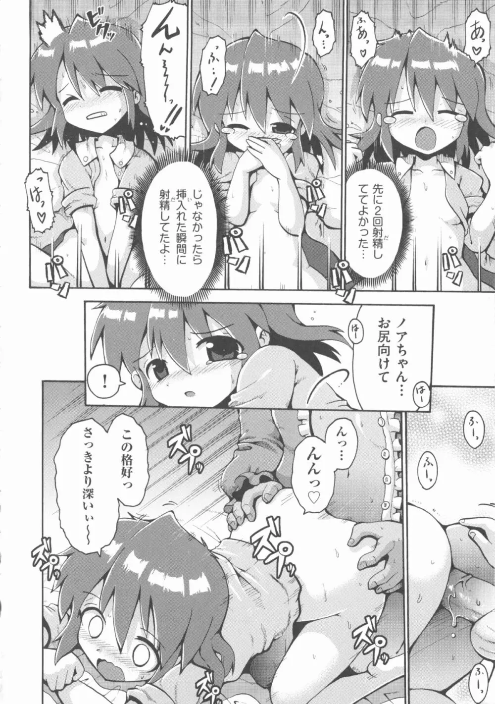 COMIC 少女式 春 2012 95ページ