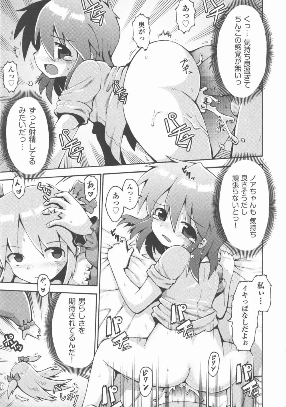 COMIC 少女式 春 2012 96ページ