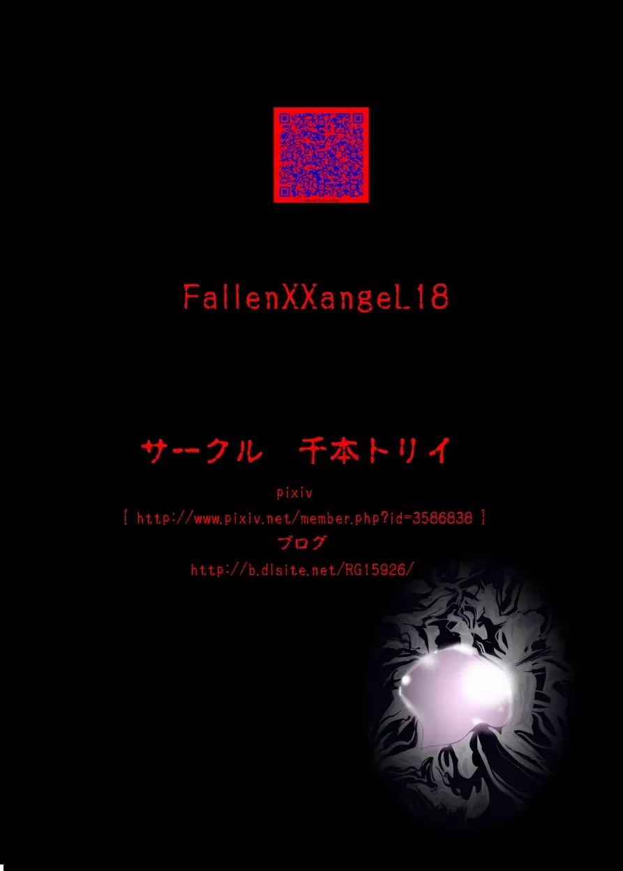 FALLENXXANGEL INFERNO 淫獄の巻 52ページ