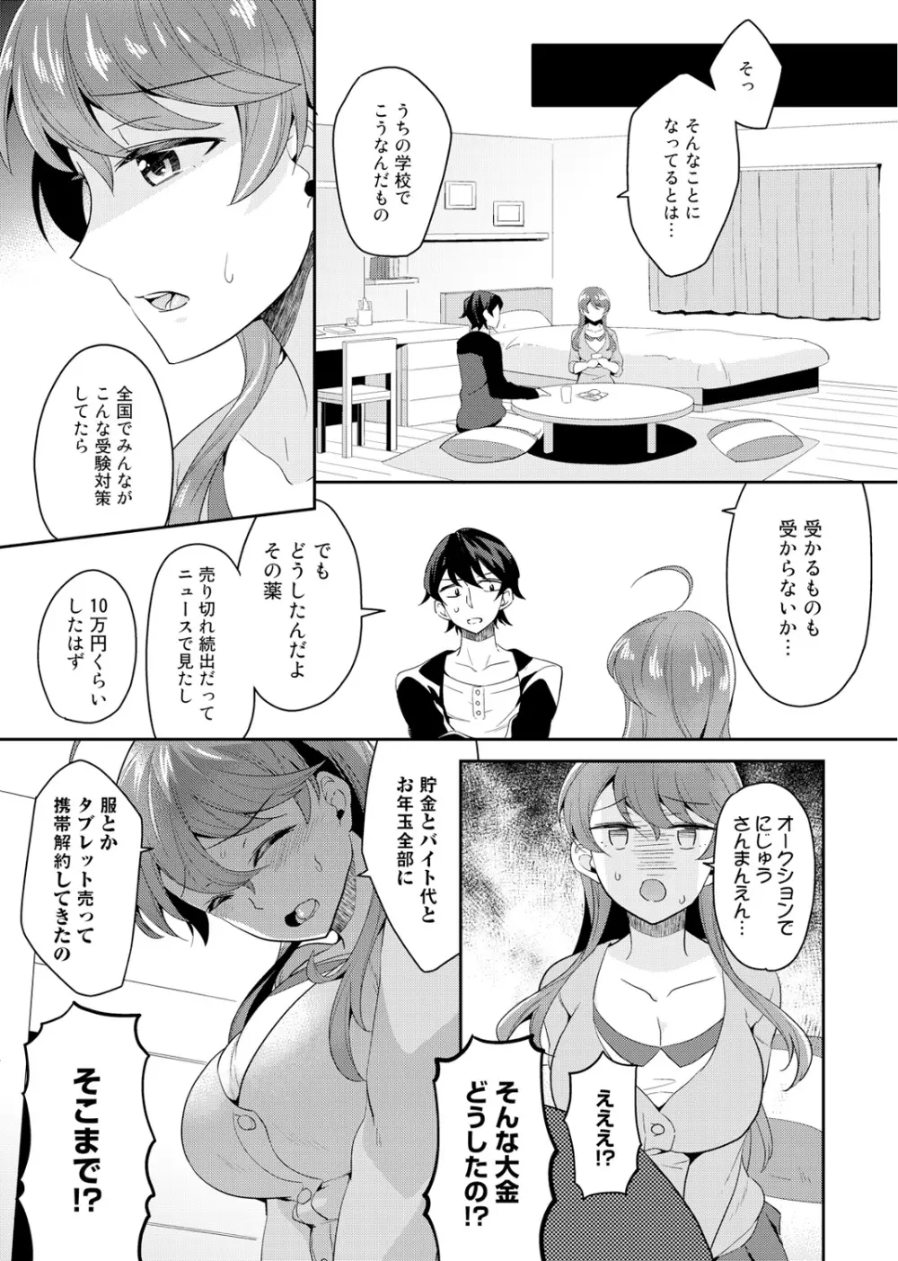 COMIC アナンガ・ランガvol.1 112ページ