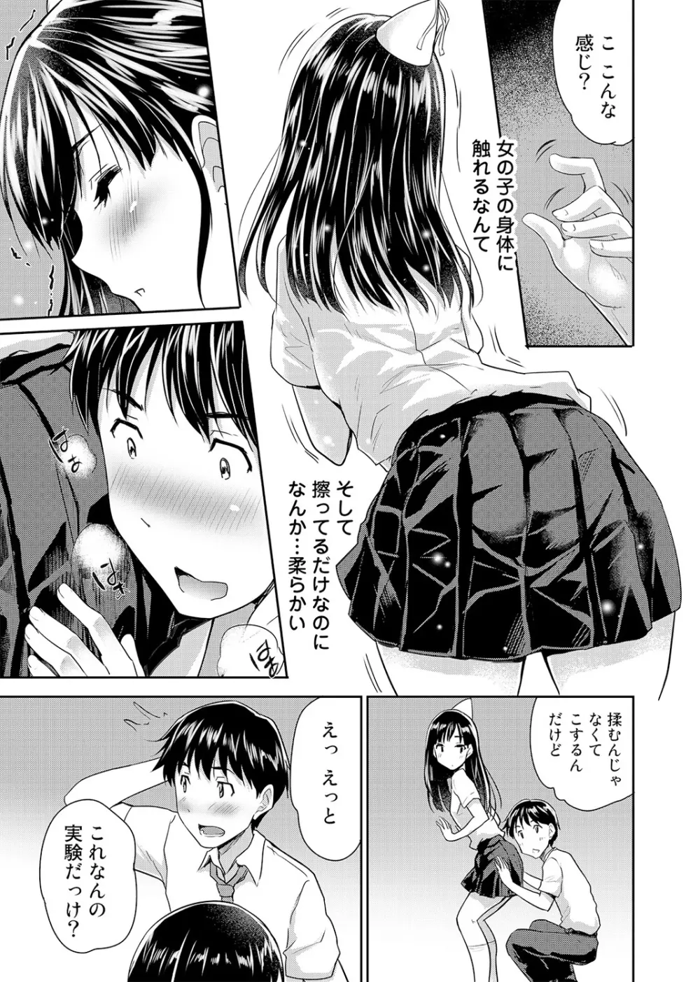 COMIC アナンガ・ランガvol.1 12ページ