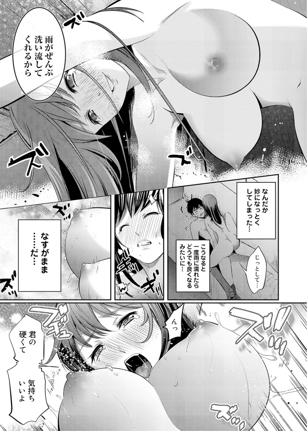 COMIC アナンガ・ランガvol.1 166ページ