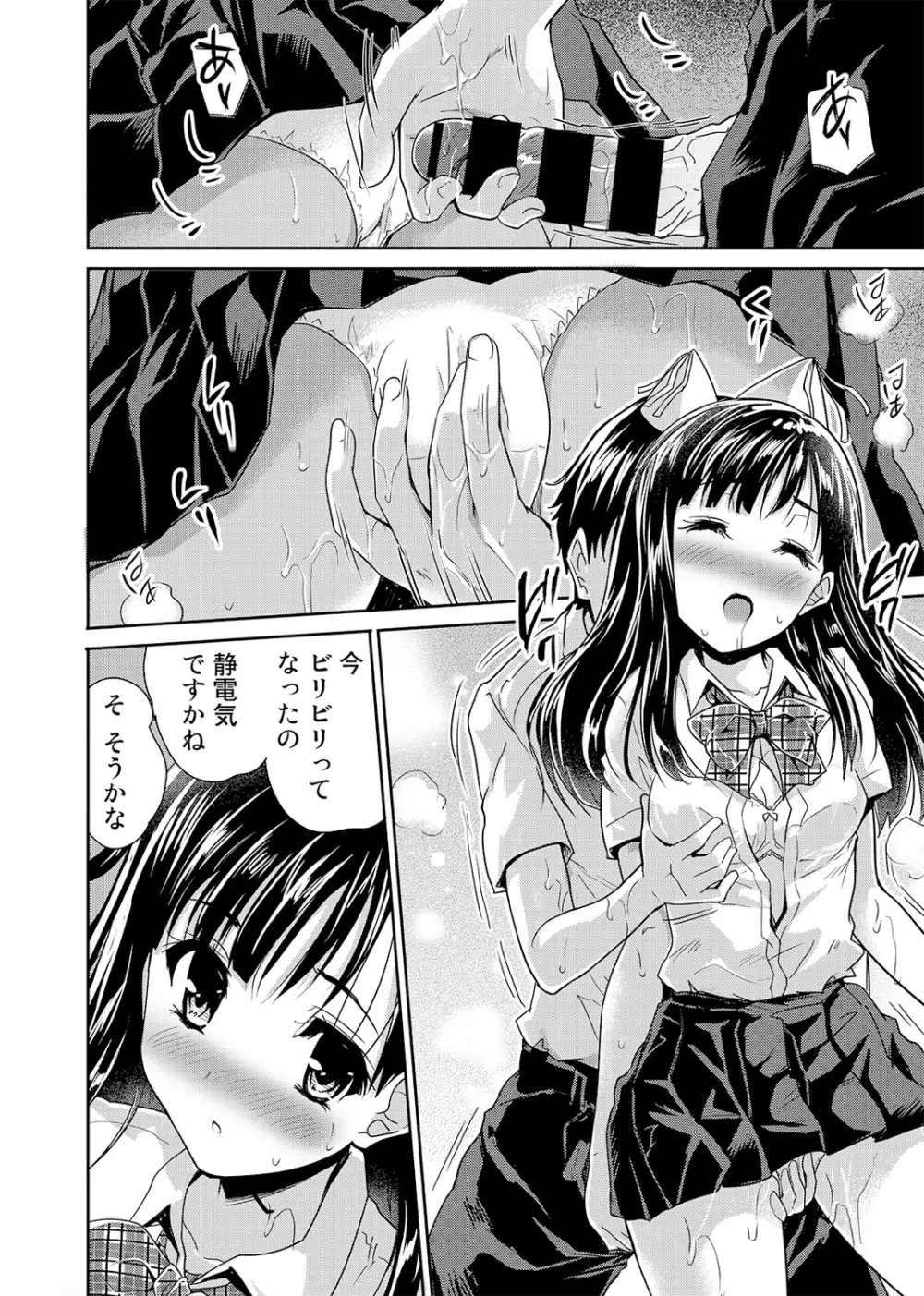 COMIC アナンガ・ランガvol.1 17ページ