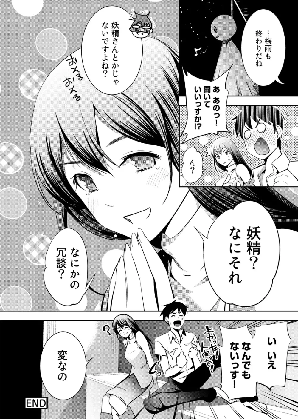 COMIC アナンガ・ランガvol.1 171ページ