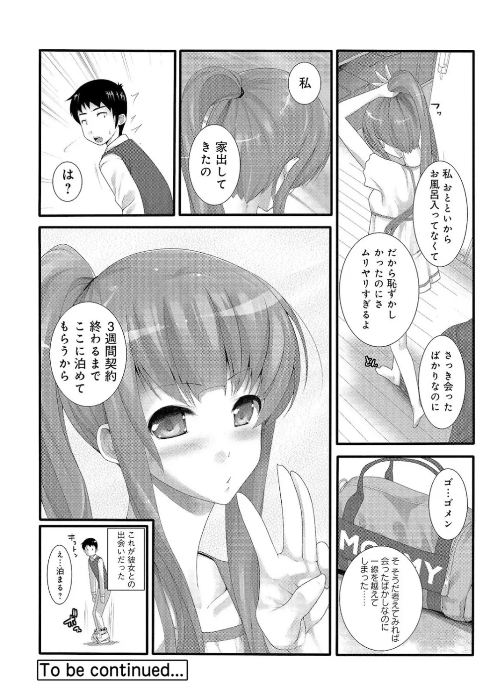 COMIC アナンガ・ランガvol.1 205ページ