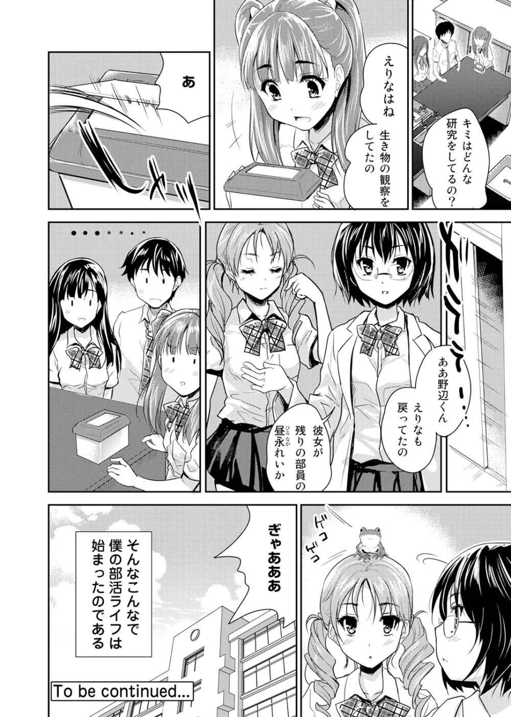 COMIC アナンガ・ランガvol.1 27ページ