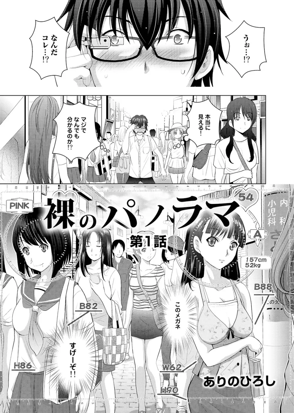 COMIC アナンガ・ランガvol.1 28ページ