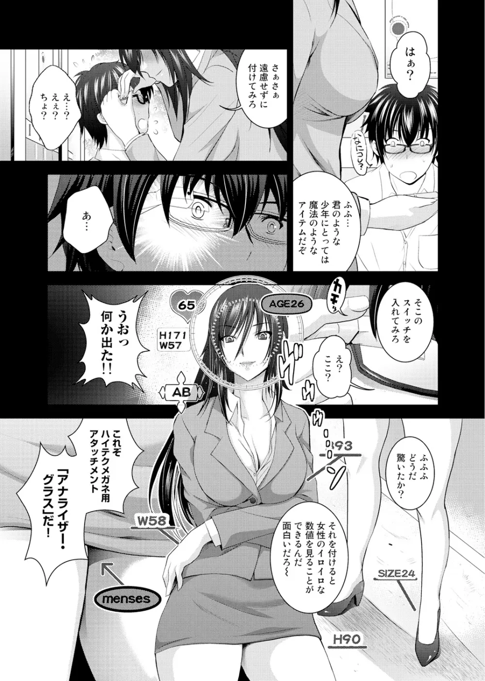 COMIC アナンガ・ランガvol.1 30ページ