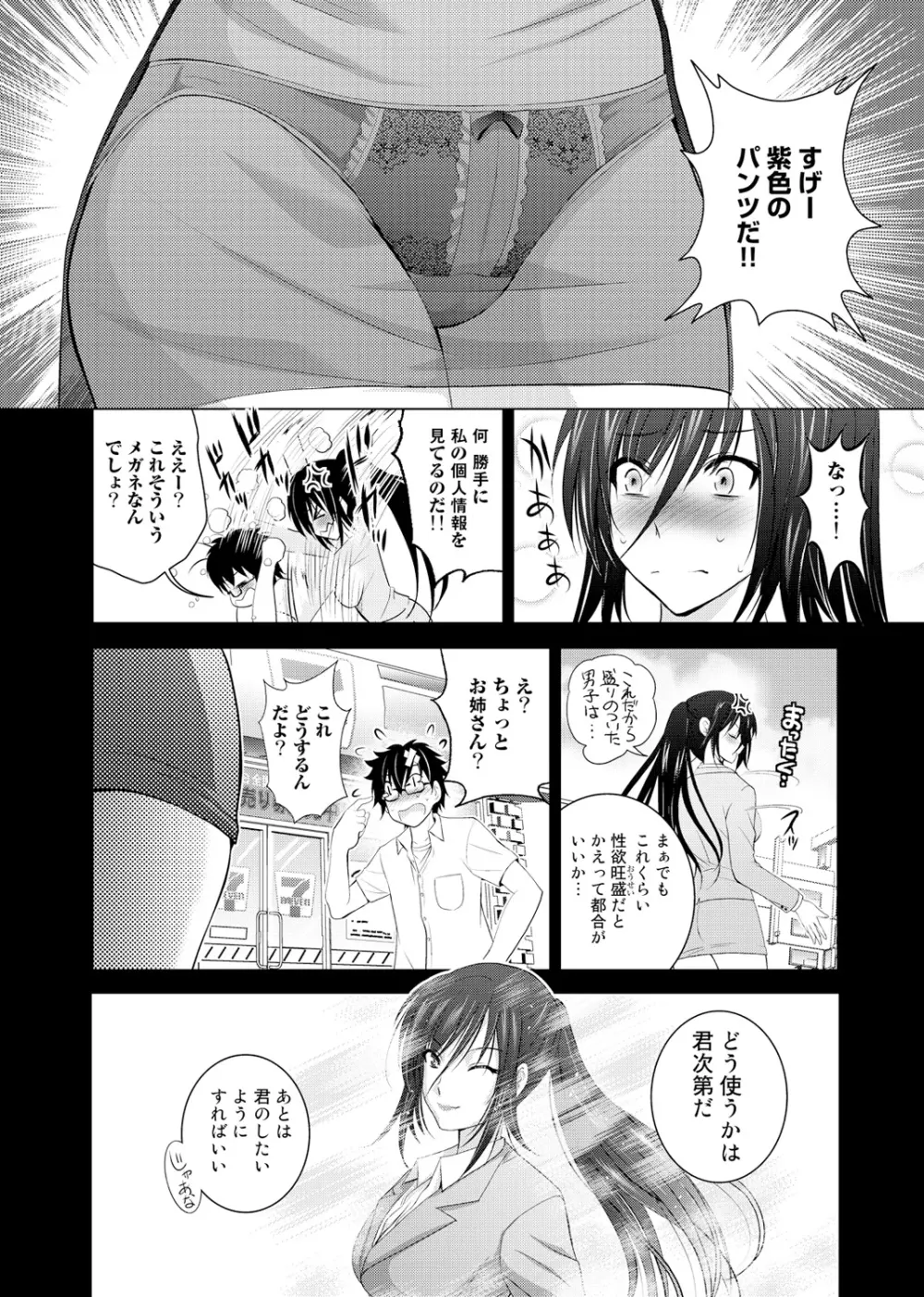 COMIC アナンガ・ランガvol.1 31ページ