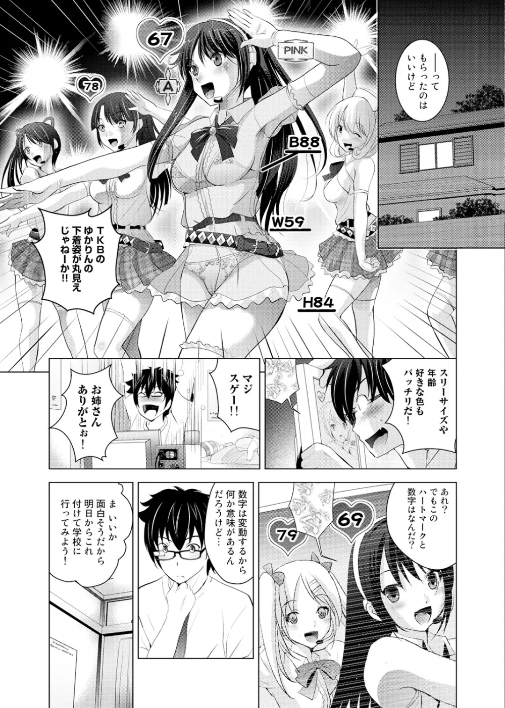 COMIC アナンガ・ランガvol.1 32ページ