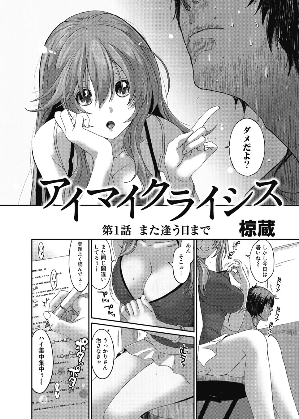 COMIC アナンガ・ランガvol.1 49ページ