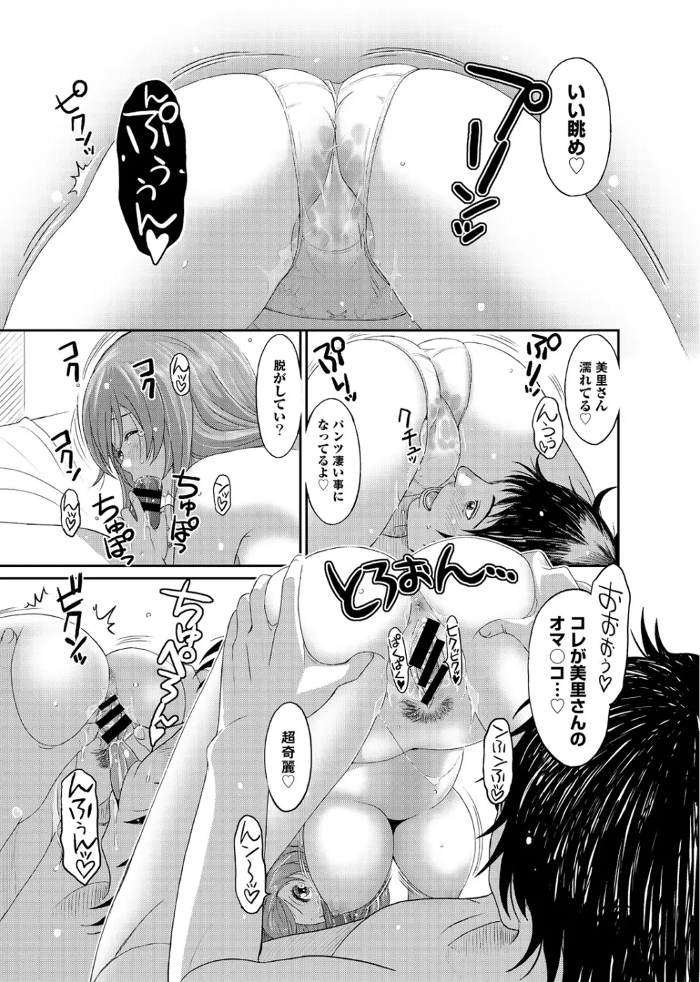 COMIC アナンガ・ランガvol.1 62ページ