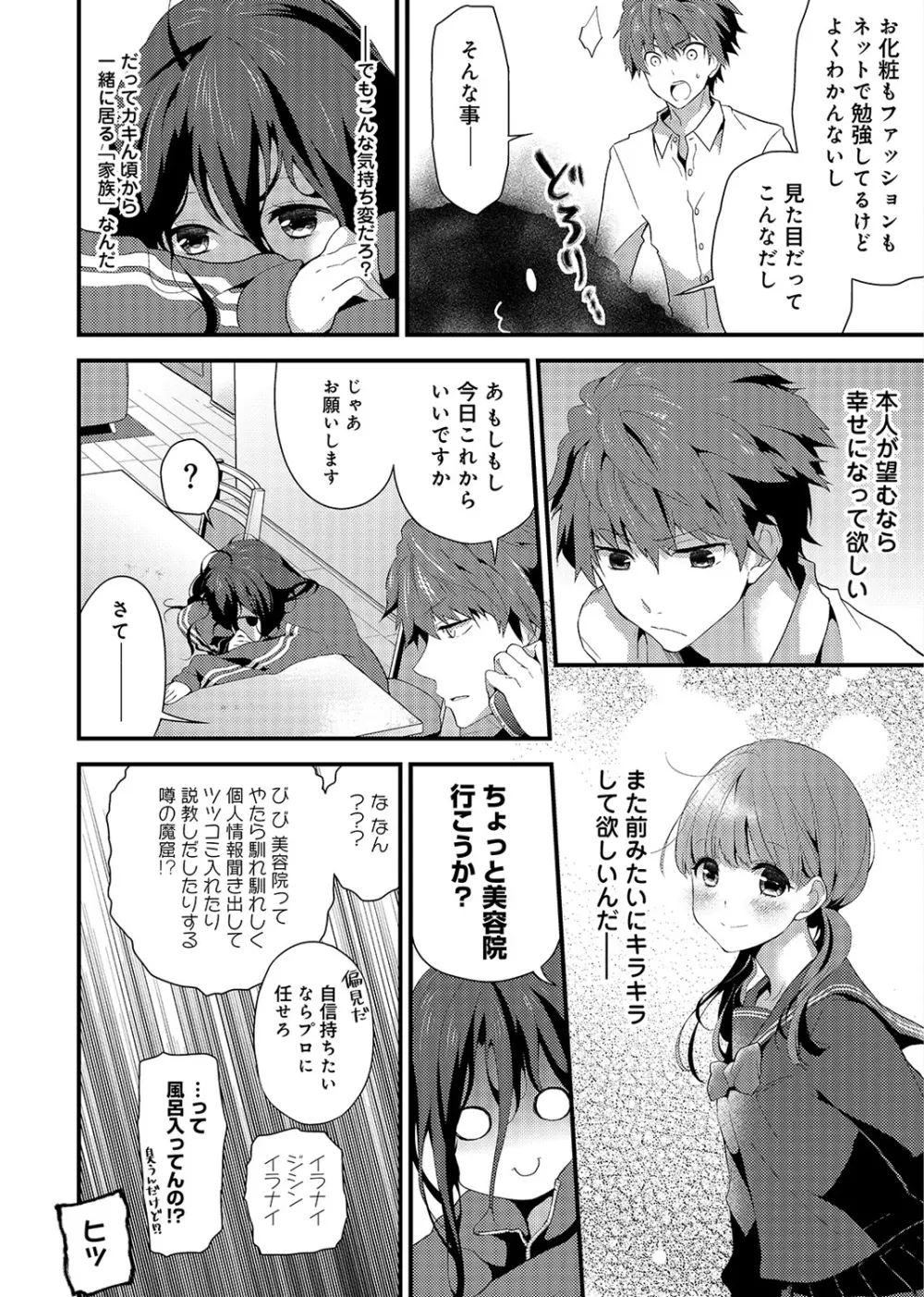 COMIC アナンガ・ランガvol.2 133ページ