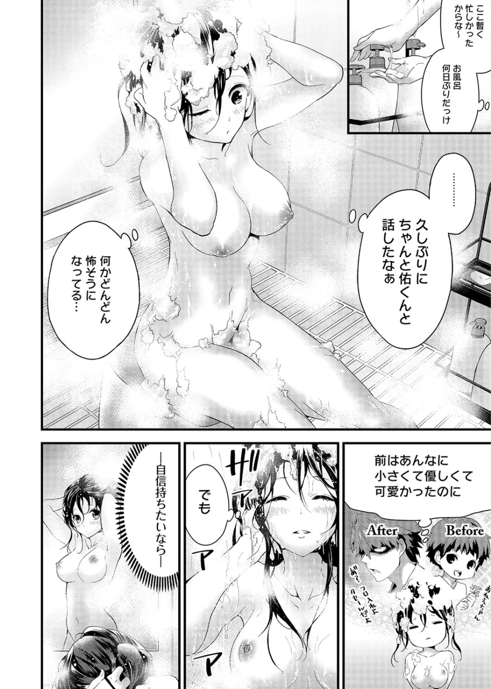 COMIC アナンガ・ランガvol.2 135ページ