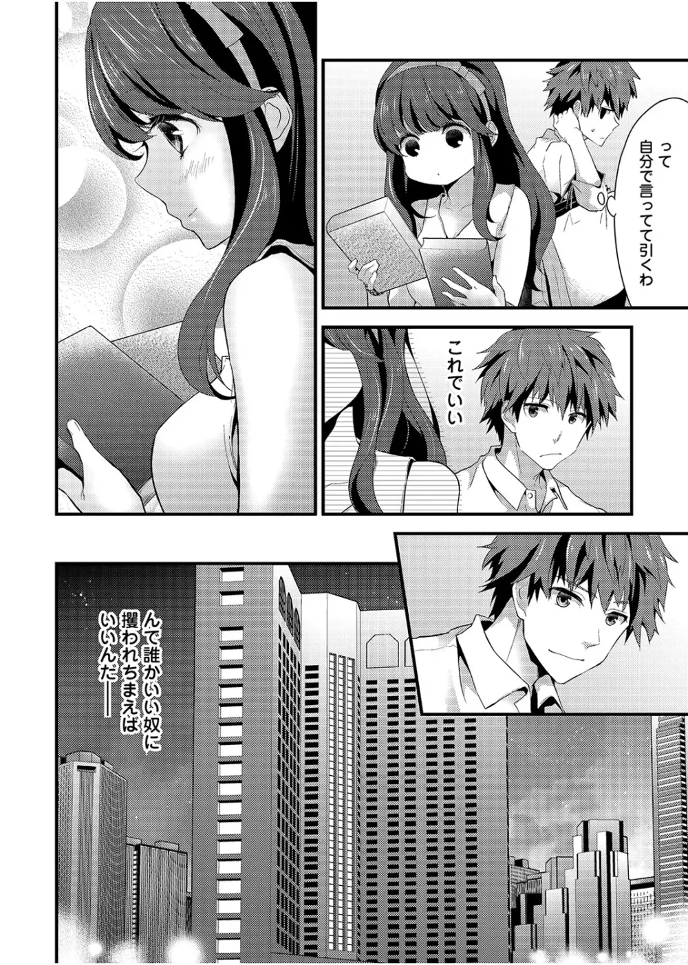 COMIC アナンガ・ランガvol.2 139ページ