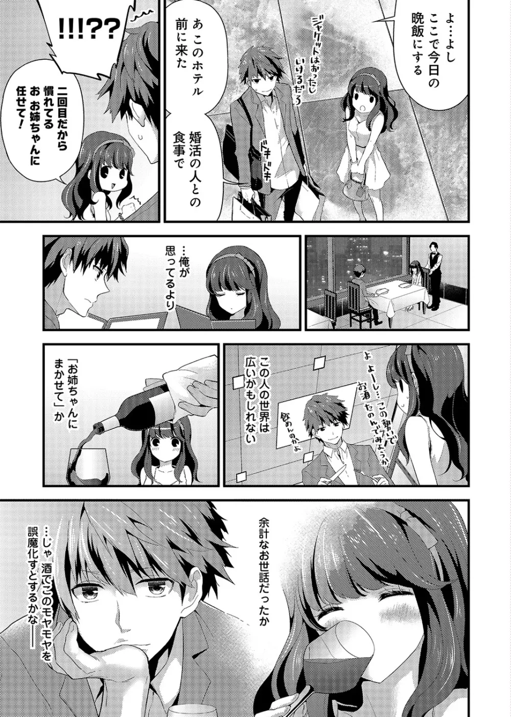 COMIC アナンガ・ランガvol.2 140ページ