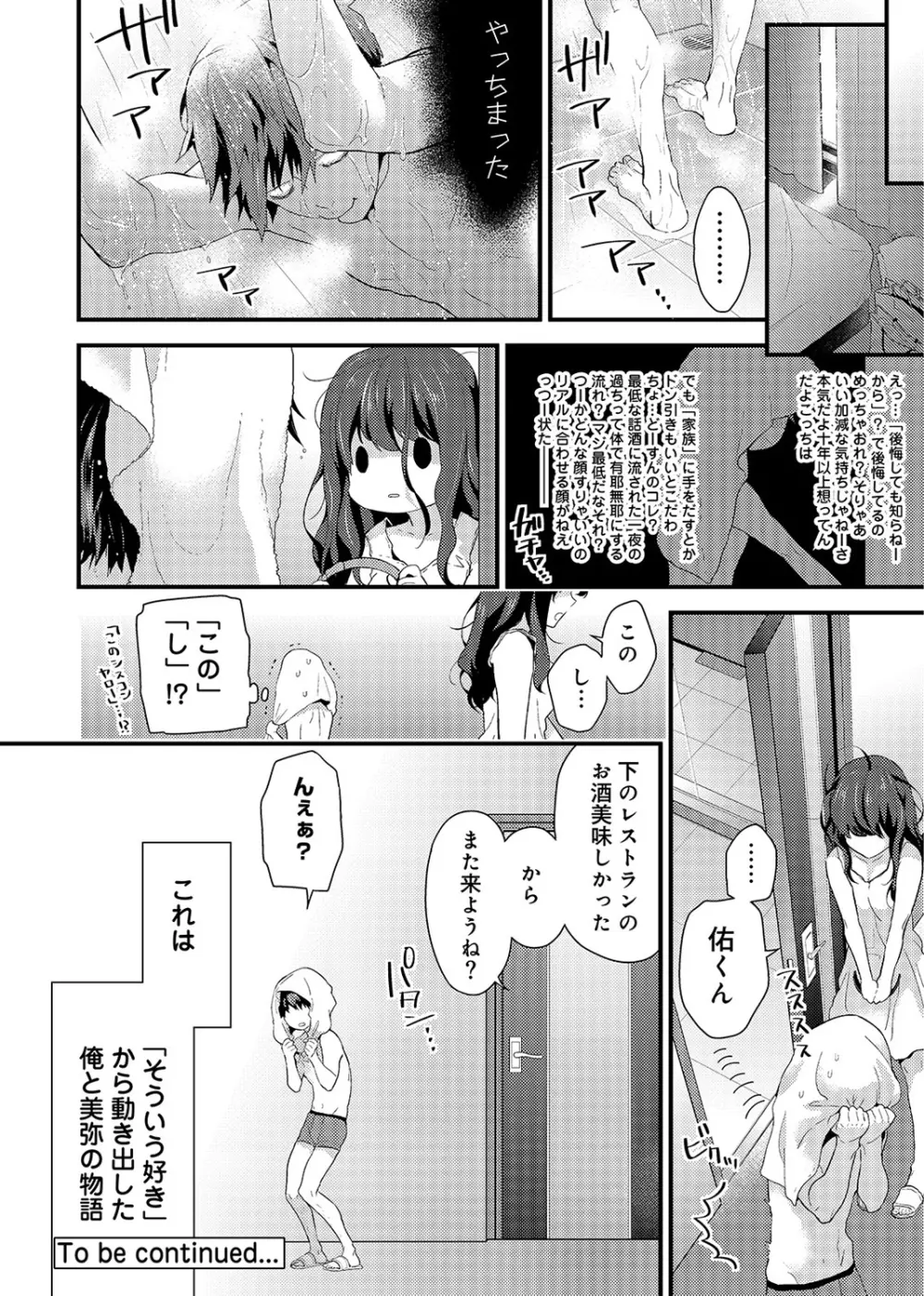 COMIC アナンガ・ランガvol.2 151ページ