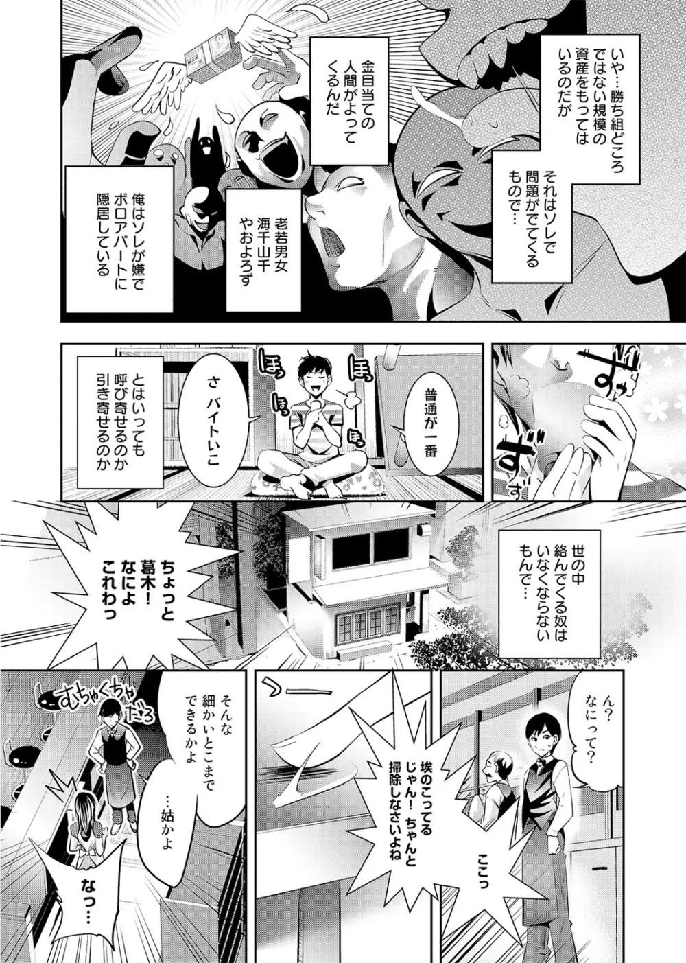 COMIC アナンガ・ランガvol.2 155ページ