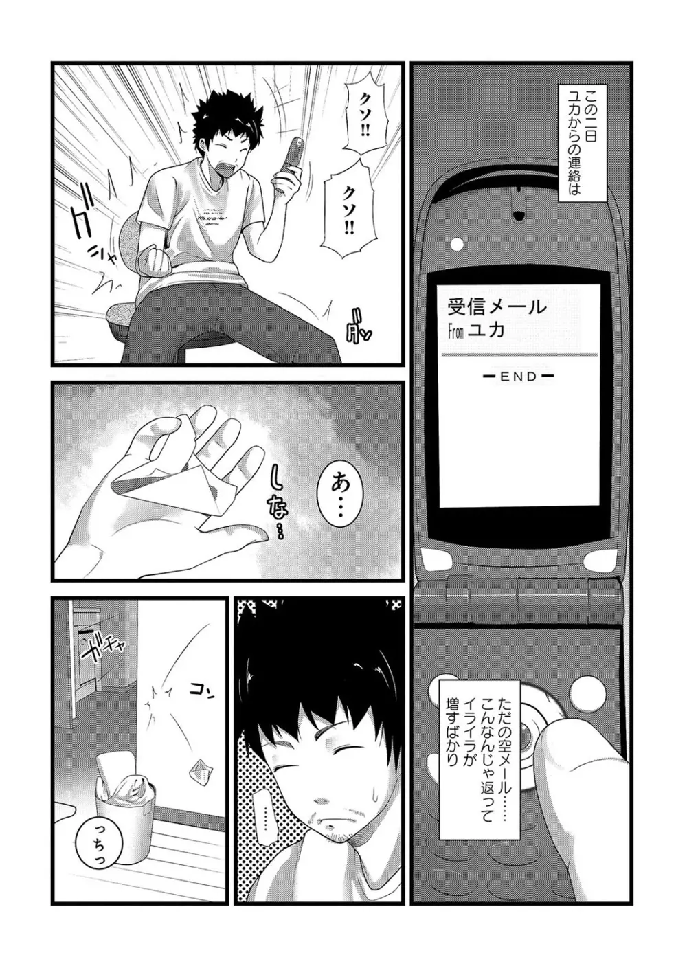 COMIC アナンガ・ランガvol.2 197ページ