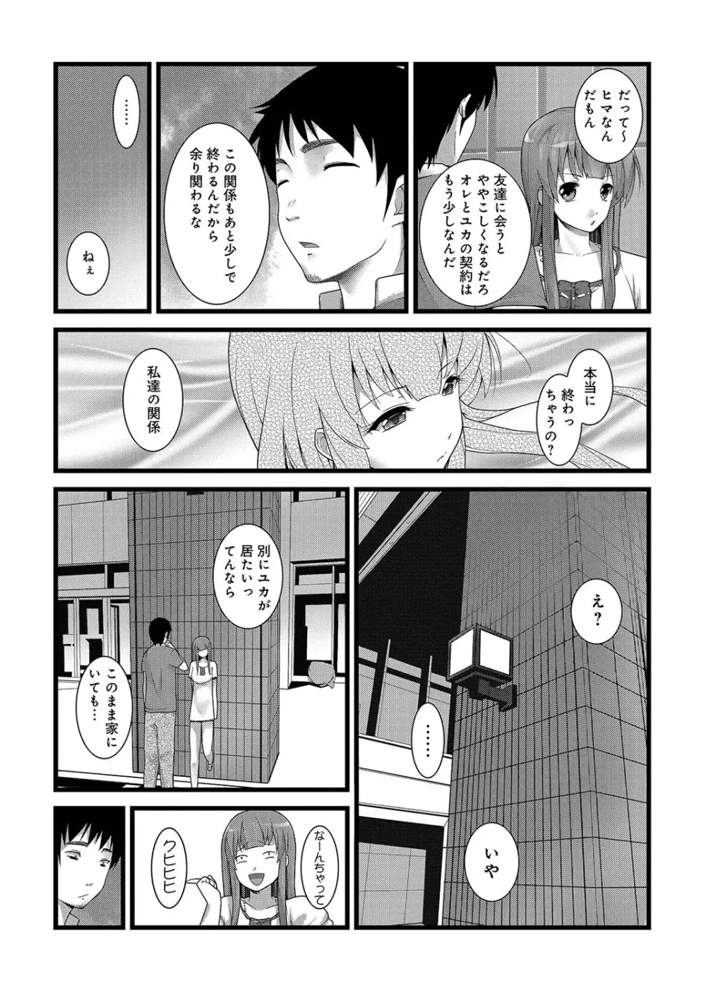 COMIC アナンガ・ランガvol.2 210ページ