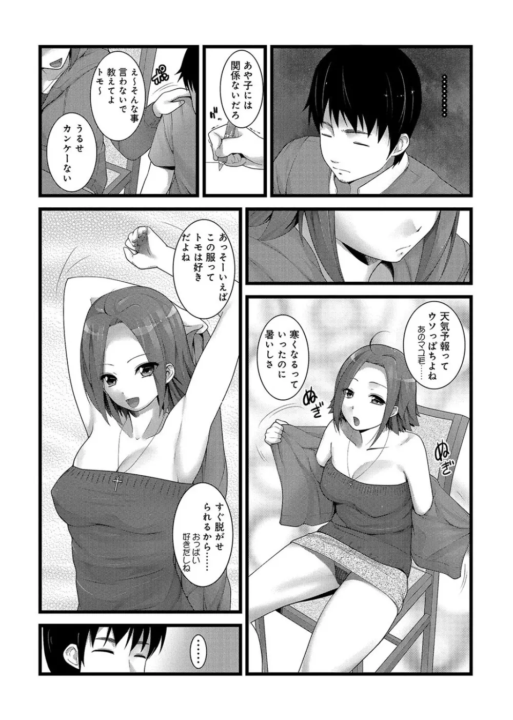 COMIC アナンガ・ランガvol.2 212ページ