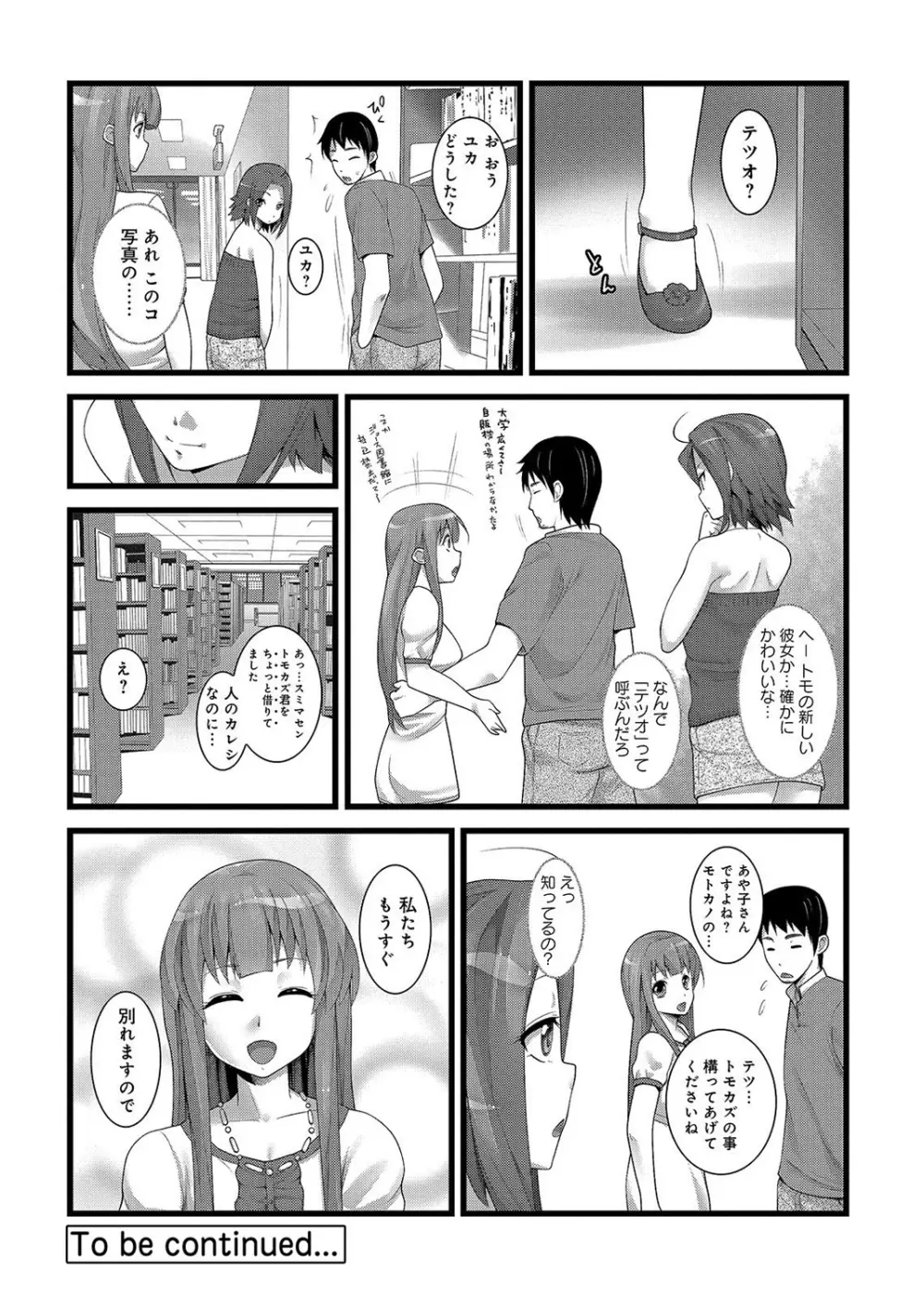 COMIC アナンガ・ランガvol.2 219ページ