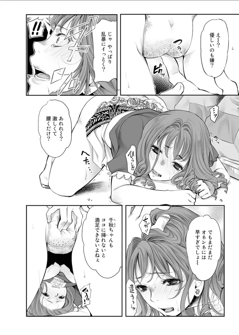 COMIC アナンガ・ランガvol.2 223ページ