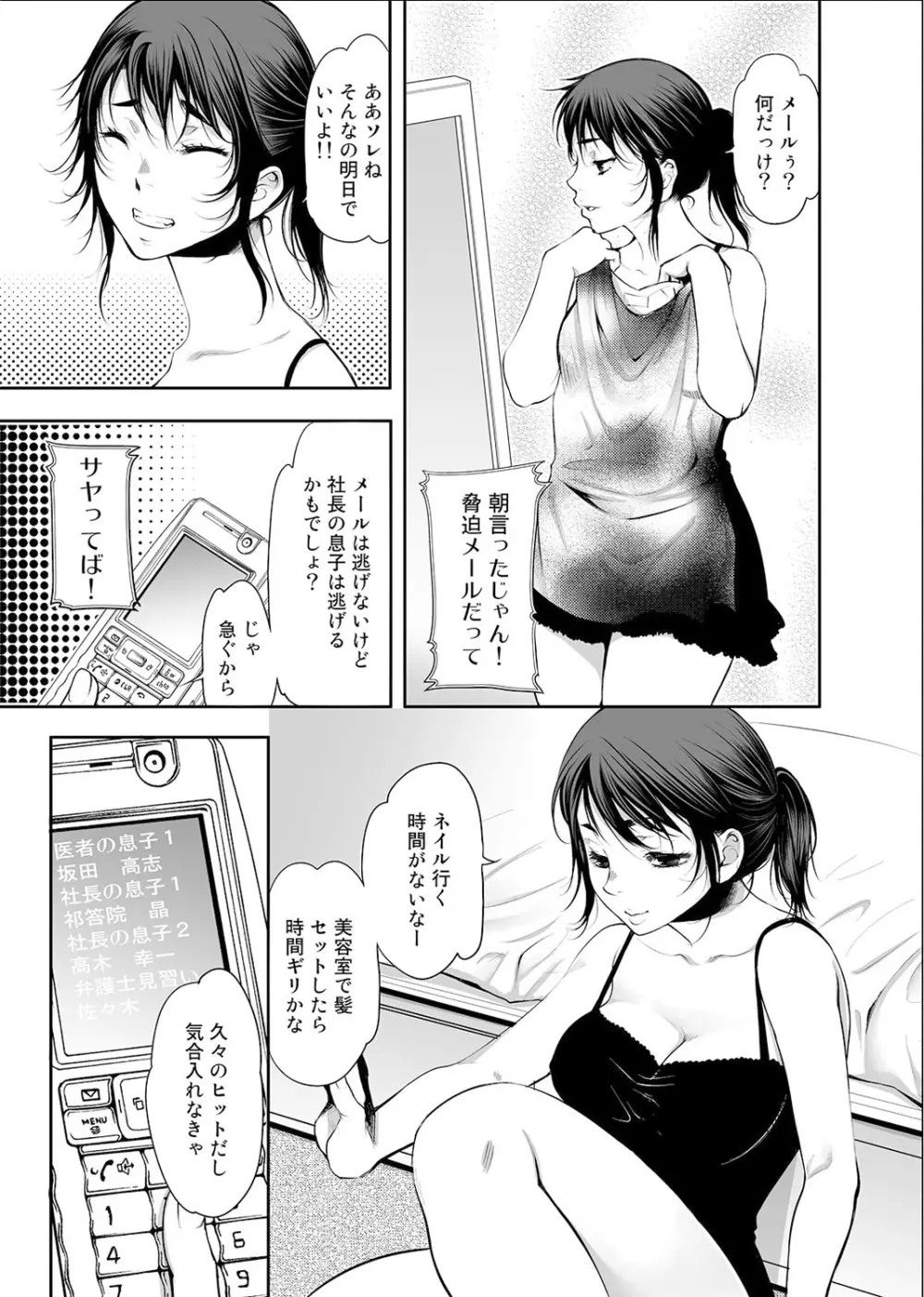 COMIC アナンガ・ランガvol.2 232ページ