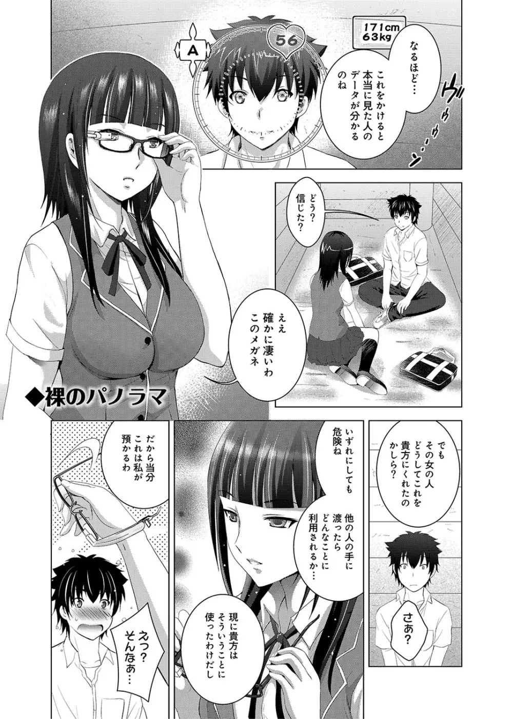 COMIC アナンガ・ランガvol.2 38ページ