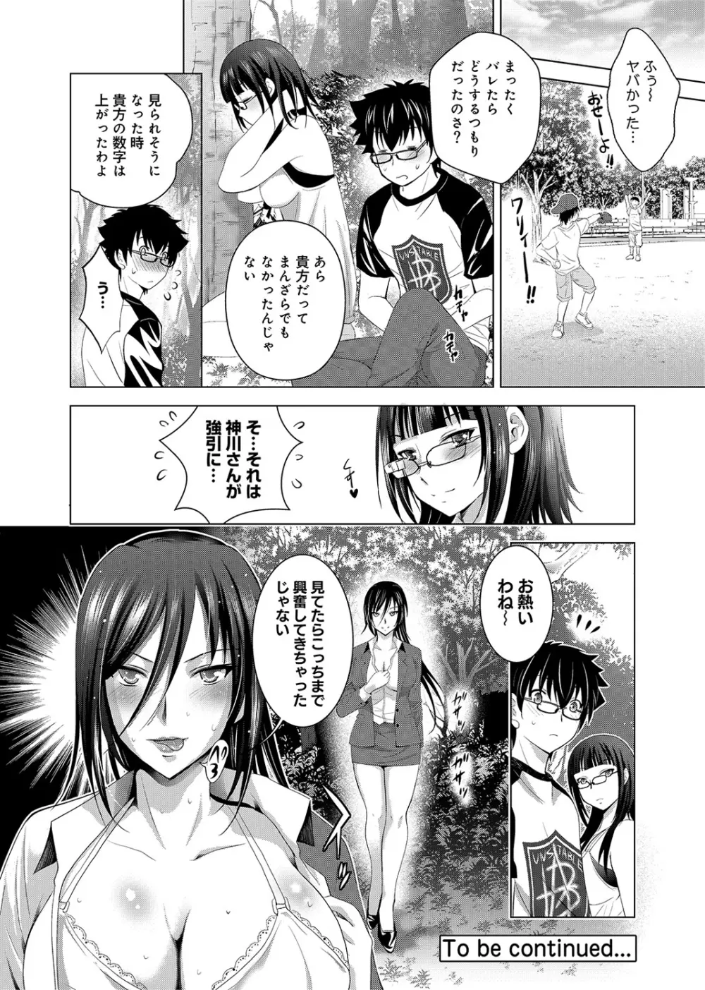 COMIC アナンガ・ランガvol.2 59ページ