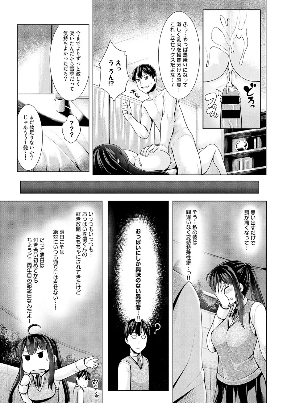 COMIC アナンガ・ランガvol.2 69ページ