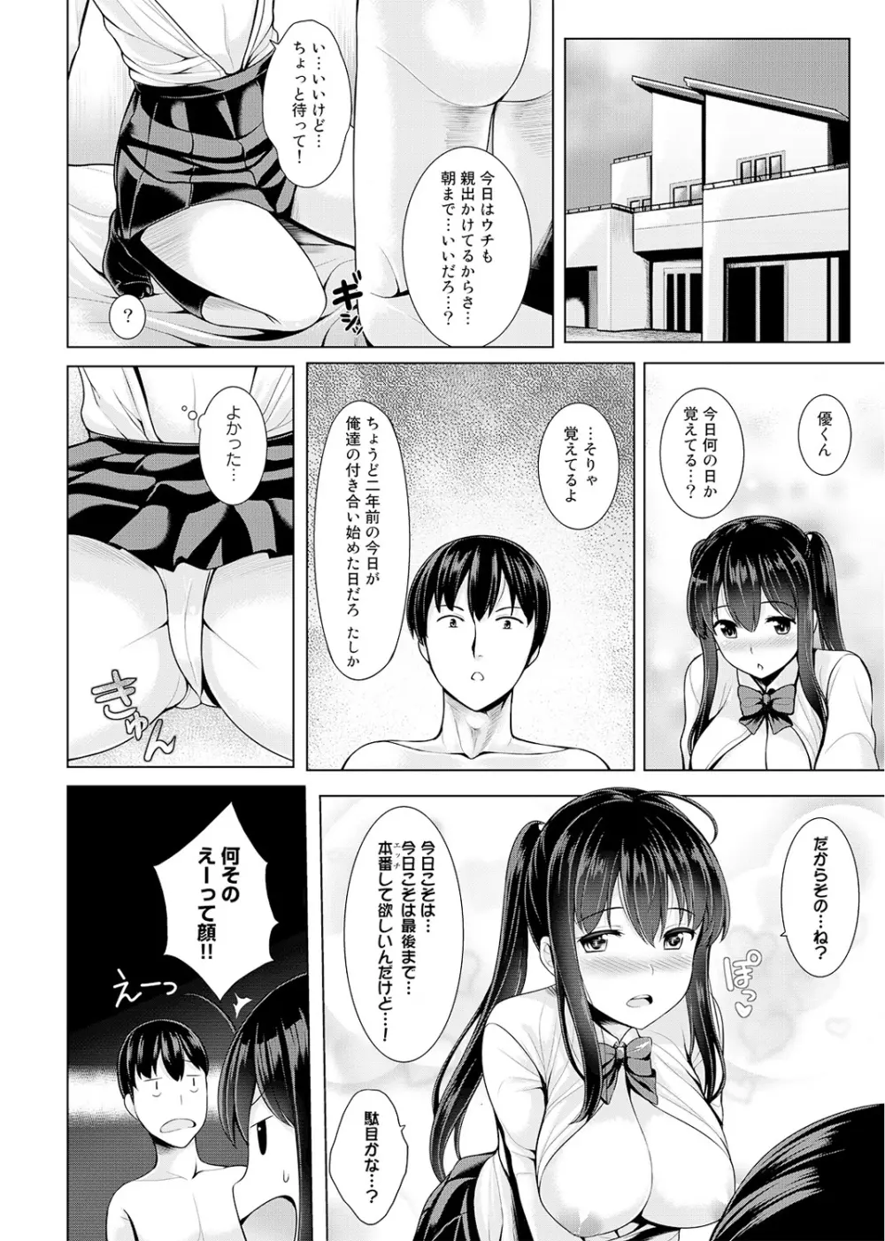 COMIC アナンガ・ランガvol.2 70ページ