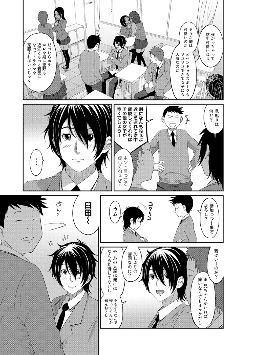 COMIC アナンガ・ランガvol.2 80ページ