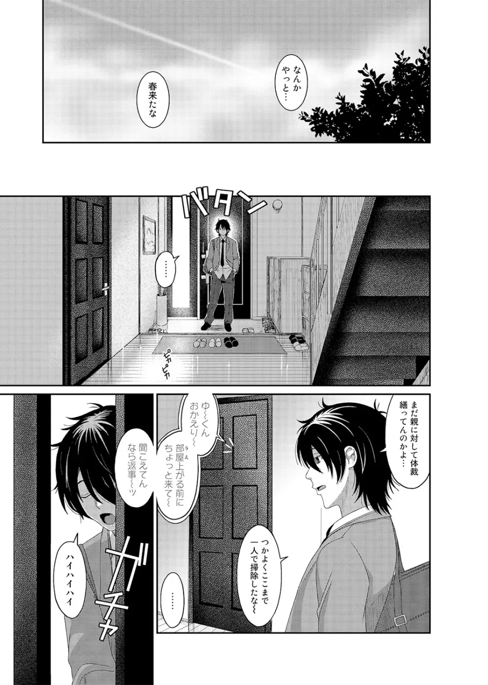 COMIC アナンガ・ランガvol.2 86ページ