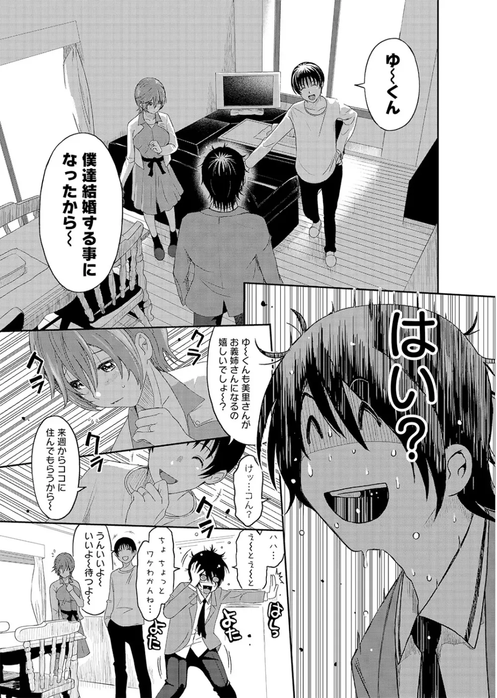 COMIC アナンガ・ランガvol.2 88ページ