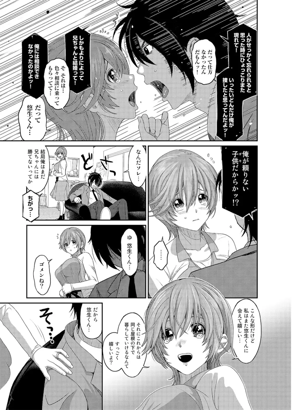 COMIC アナンガ・ランガvol.2 90ページ