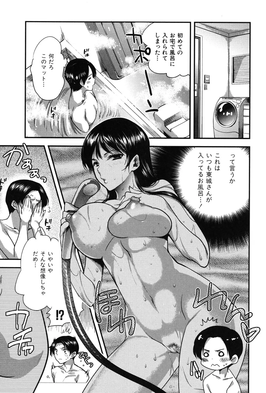 彼女の異常な発情 101ページ