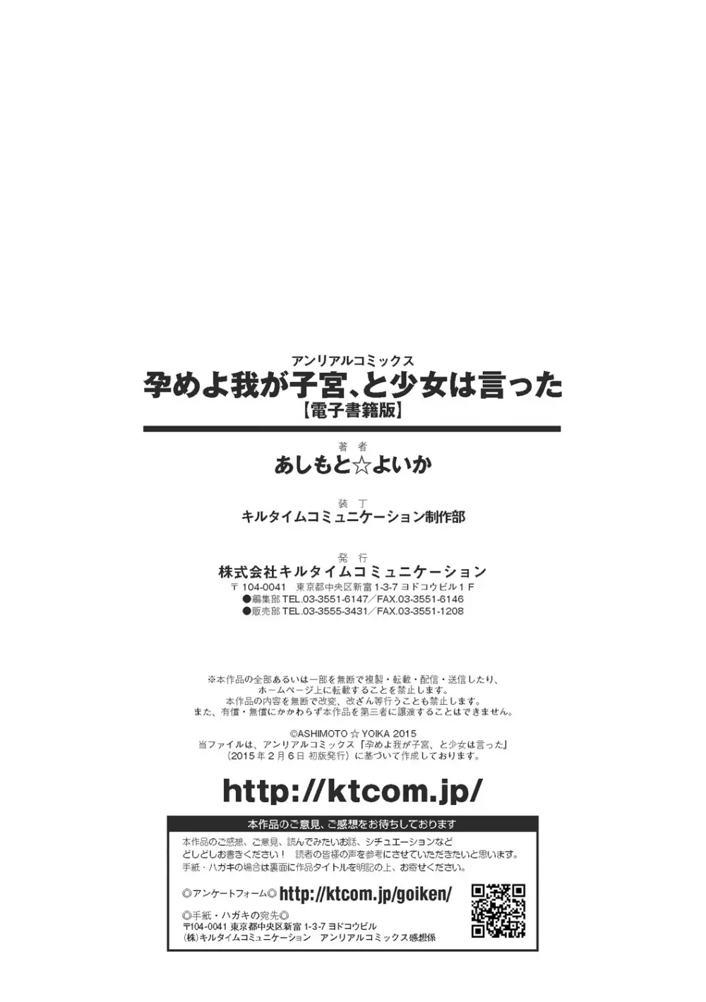 孕めよ我が子宮、と少女は言った 172ページ